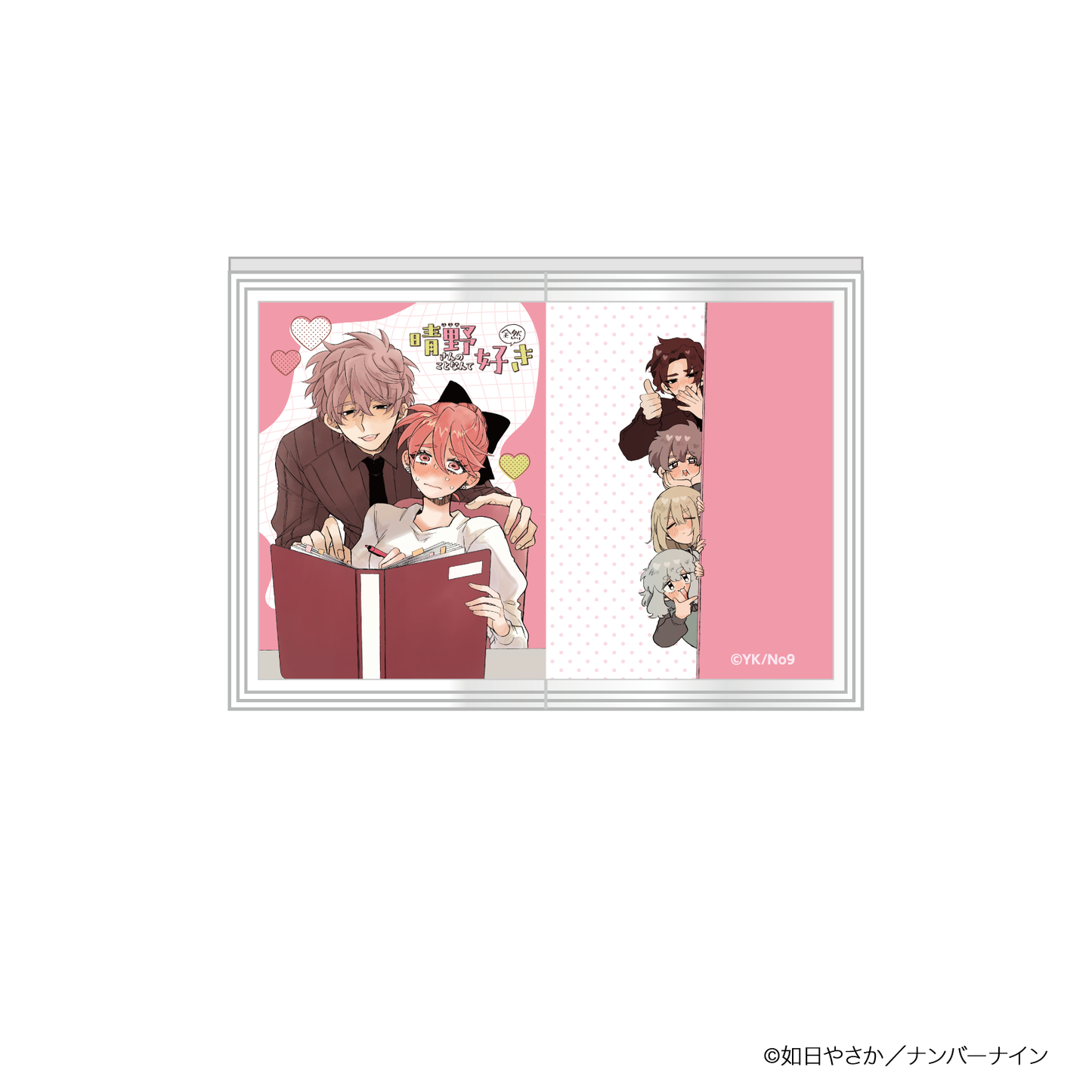 晴野さんのことなんて全然好き ダイカットアクリルスタンド 早宮鈴里＆晴野光之助 「飲み会」