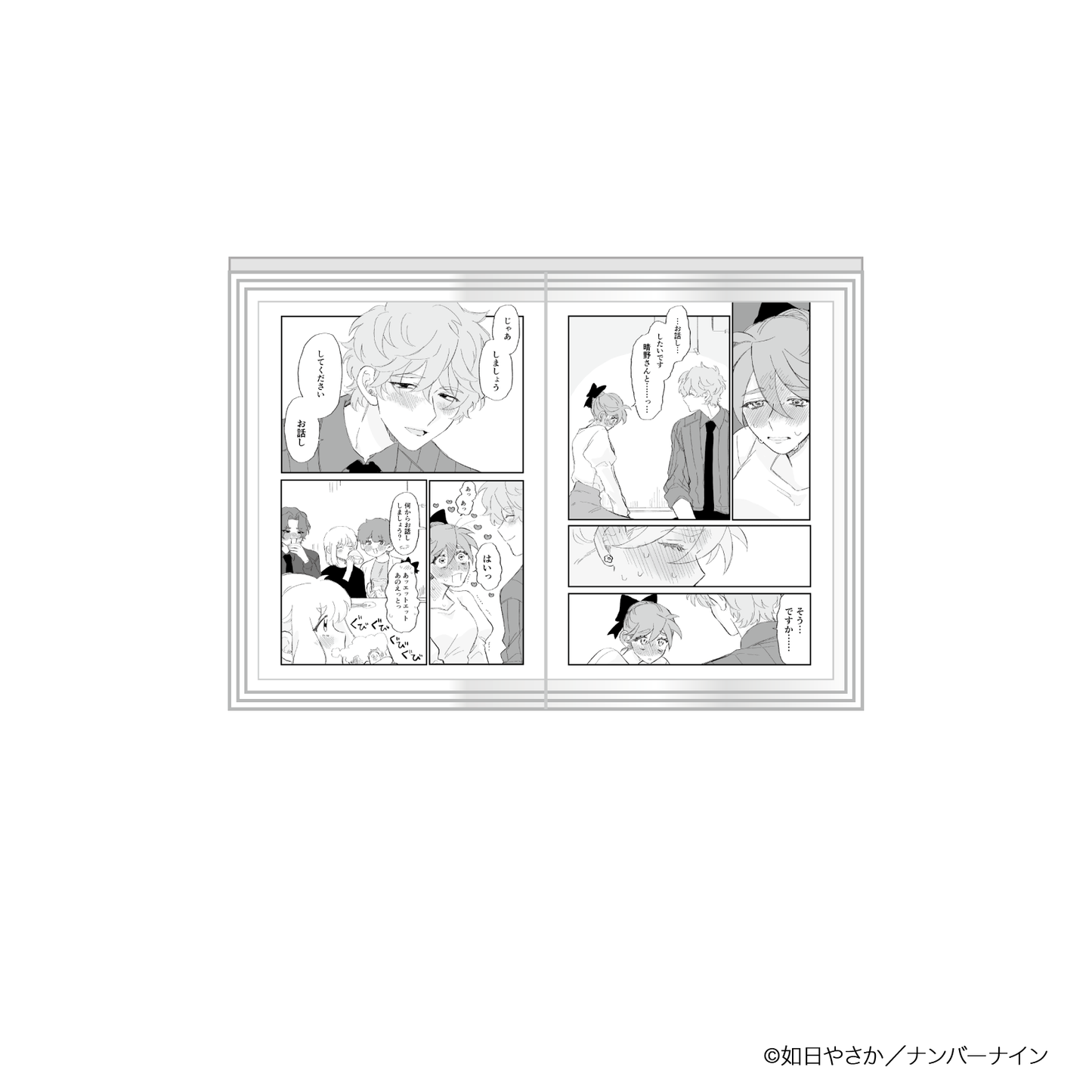 晴野さんのことなんて全然好き ダイカットアクリルスタンド 早宮鈴里＆晴野光之助 「飲み会」